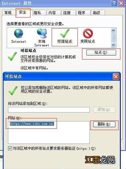 工商银行：IE8.0清缓步骤如何操作