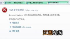 工商银行：IE8.0清缓步骤如何操作