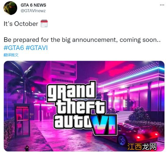 我是急急国王！大量玩家认为《GTA6》会在10月公布