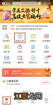 工商银行：手机银行转账汇款手续费如何收取？