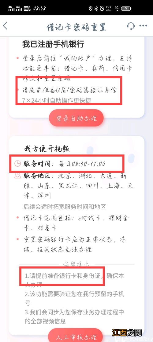 工商银行：工行人民币借记卡密码因输错次数过多被锁，应如何解锁？