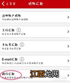 工商银行：手机银行如何办理转账汇款？