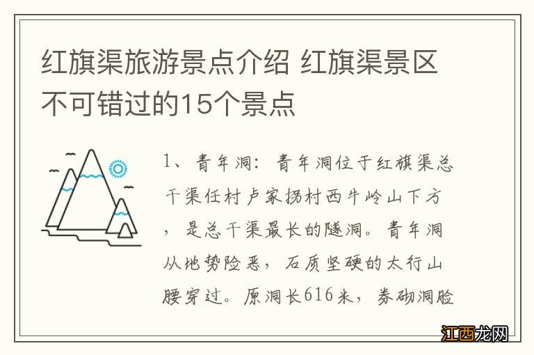 红旗渠旅游景点介绍 红旗渠景区不可错过的15个景点