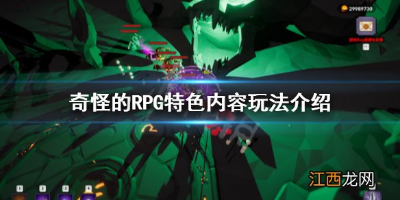 奇怪的RPG好玩吗 奇怪的RPG特色内容玩法介绍