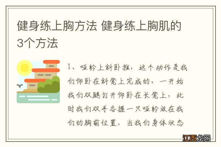 健身练上胸方法 健身练上胸肌的3个方法