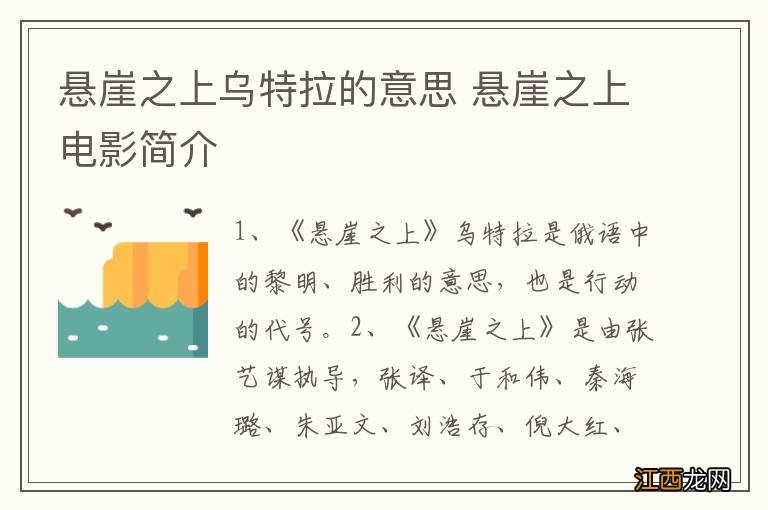 悬崖之上乌特拉的意思 悬崖之上电影简介