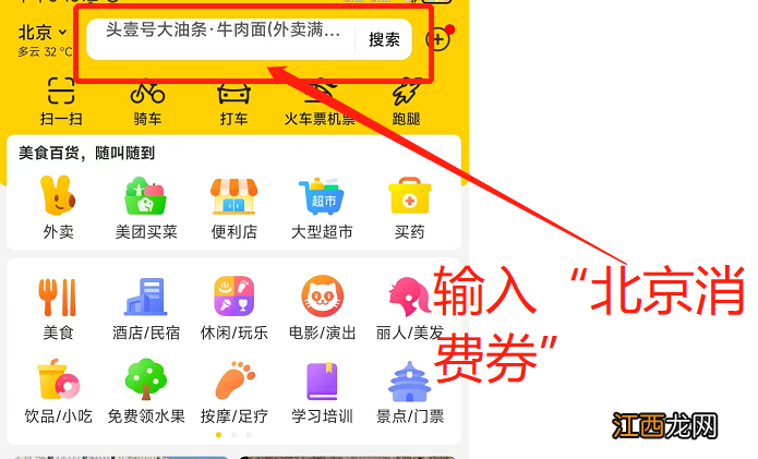 北京餐饮消费券美团在哪领？领取方法一览