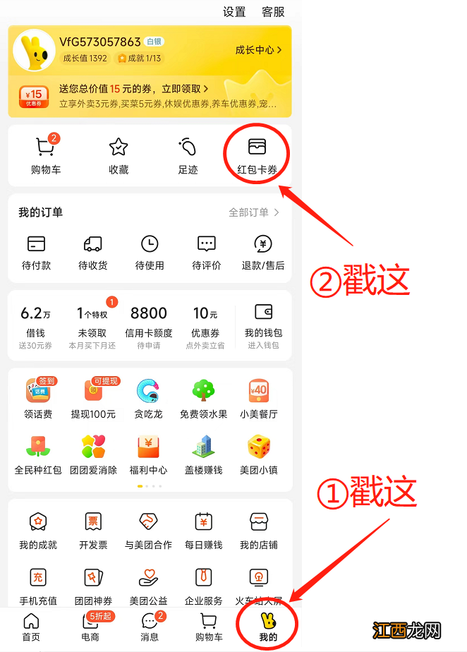 北京餐饮消费券美团在哪领？领取方法一览