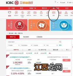 工商银行：如何赎回理财产品？