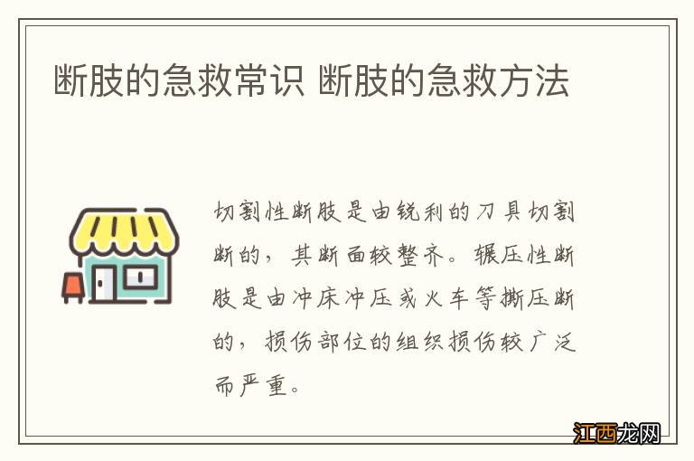 断肢的急救常识 断肢的急救方法