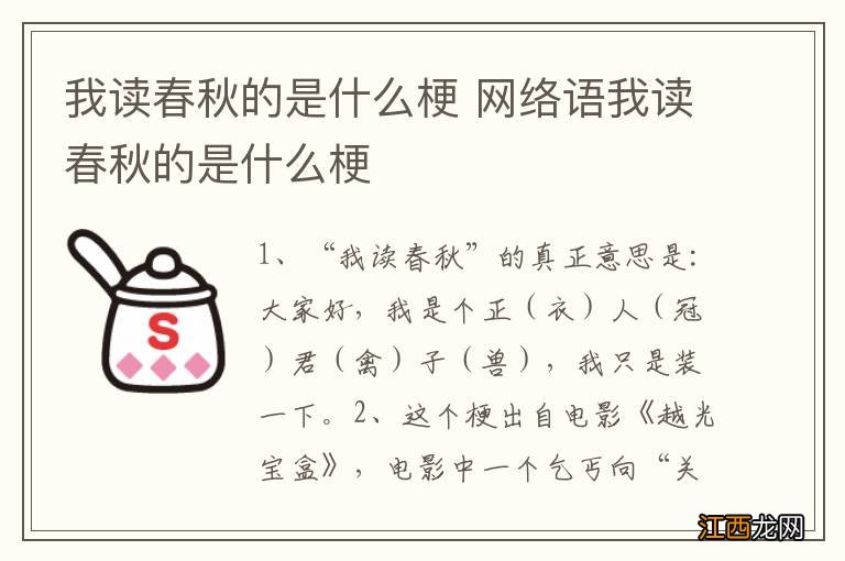 我读春秋的是什么梗 网络语我读春秋的是什么梗