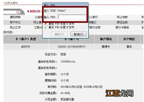 工商银行:如何定制余额变动提醒?
