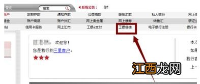工商银行:如何定制余额变动提醒?