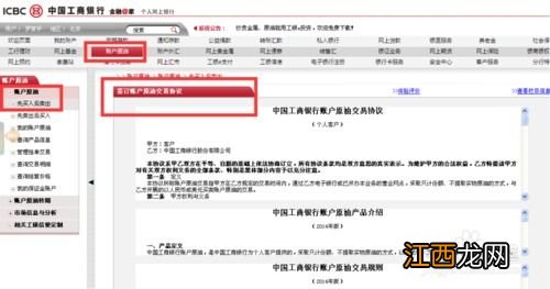 工商银行：账户原油产品办理渠道有哪些？