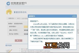 建设银行：网银登录密码输错，被锁后如何登录网银进行支付？