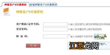 建设银行:个人网银委托授权的授权号是什么?