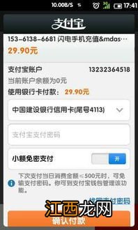 建设银行：我如何在手机上使用账号支付功能进行支付？