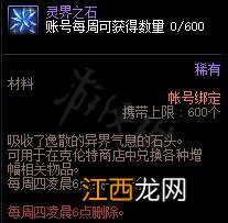 dnf灵界之石怎么用 灵界之石有什么用