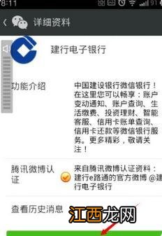 建设银行：我的微信号可以同时绑定储蓄账户与信用卡吗？