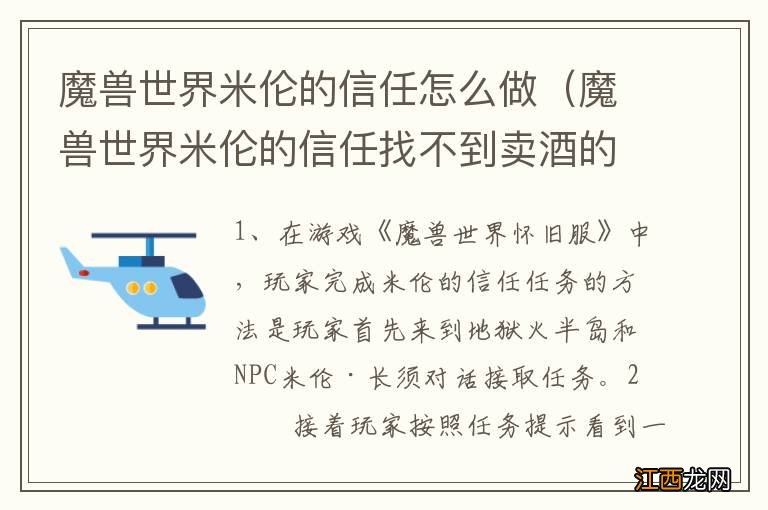 魔兽世界米伦的信任找不到卖酒的 魔兽世界米伦的信任怎么做