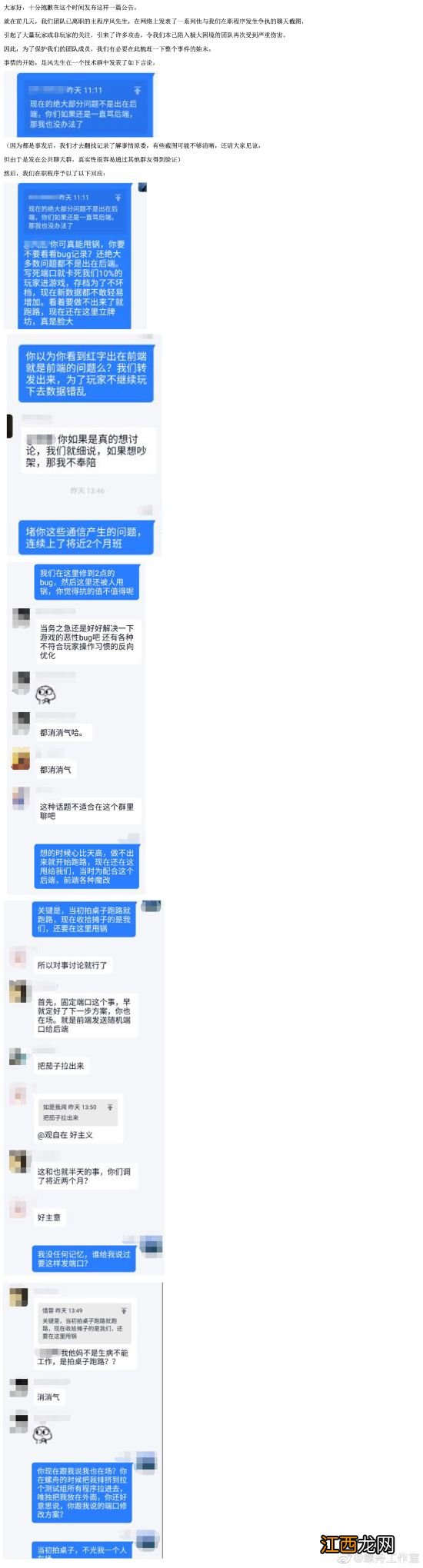 《太吾绘卷》澄清近期风波：前程序员疑似装病跑路