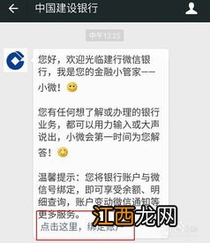 建设银行：转入小微的老师人工客服后我应怎样操作才可结束对话？