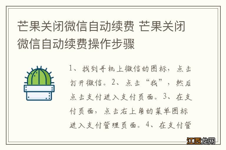 芒果关闭微信自动续费 芒果关闭微信自动续费操作步骤