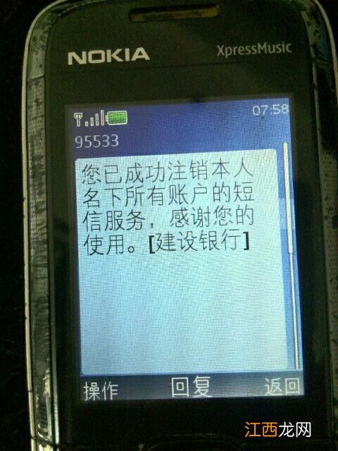 建设银行：我收到95533短信，说我的密码锁定，是怎么回事？