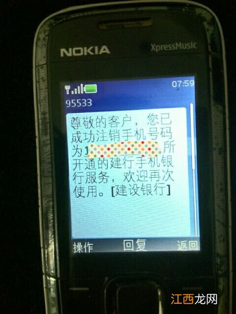 建设银行：我收到95533短信，说我的密码锁定，是怎么回事？