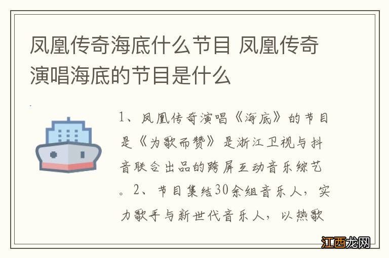 凤凰传奇海底什么节目 凤凰传奇演唱海底的节目是什么