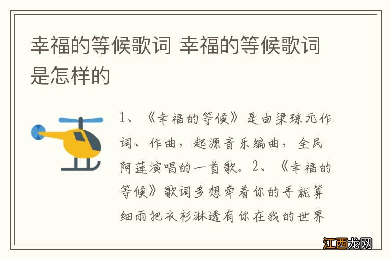 幸福的等候歌词 幸福的等候歌词是怎样的