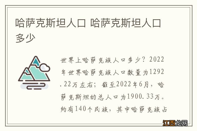 哈萨克斯坦人口 哈萨克斯坦人口多少