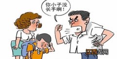 孩子在学校受委屈家长如何处理