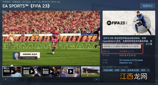 《FIFA 23》Steam多半差评 国区价格降至248元