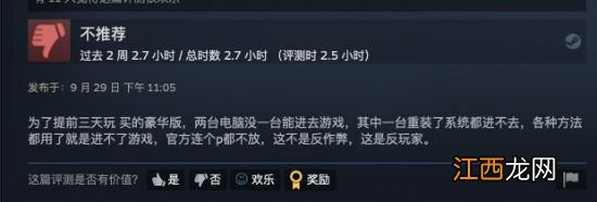 《FIFA 23》Steam多半差评 国区价格降至248元