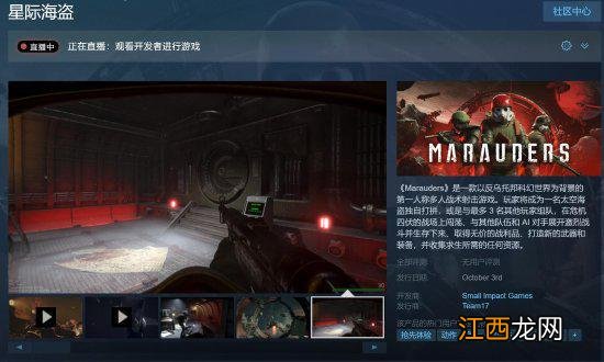 太空FPS《星际海盗》10月3日登Steam 首发加入XGP