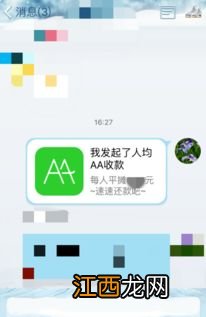 建设银行：AA收款申请发起后，付款方通过短信回复任意账户进行付款时，上行短信中的“身份证件后六位”输错了怎么办？