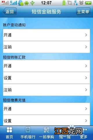 建设银行:哪些分行的定期账户可以签约账户变动通知服务?