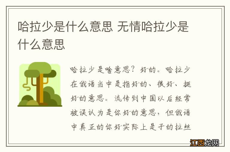 哈拉少是什么意思 无情哈拉少是什么意思