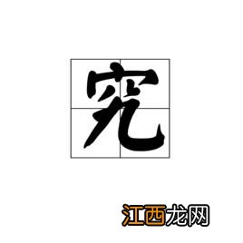 滚字开头的有什么好的成语