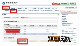 建设银行:我怎样查询我的网上银行的交易情况?
