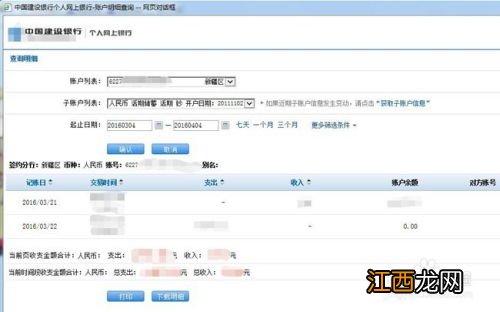建设银行:我怎样查询我的网上银行的交易情况?