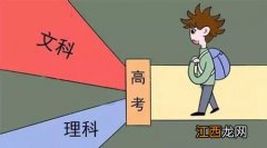 孩子如何选择文科还是理科