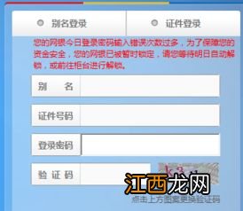 建设银行：注册网上银行时，账户密码输入错误3次是否会造成密码锁死？