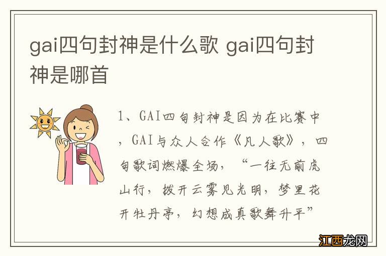 gai四句封神是什么歌 gai四句封神是哪首