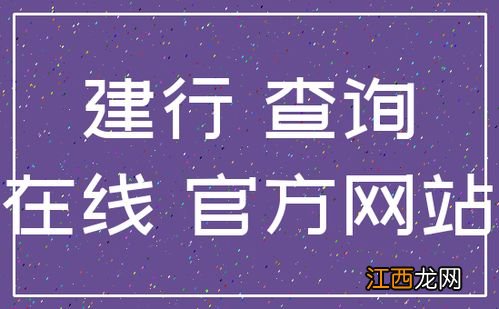 建设银行：我怎么知道各种查询的指令？