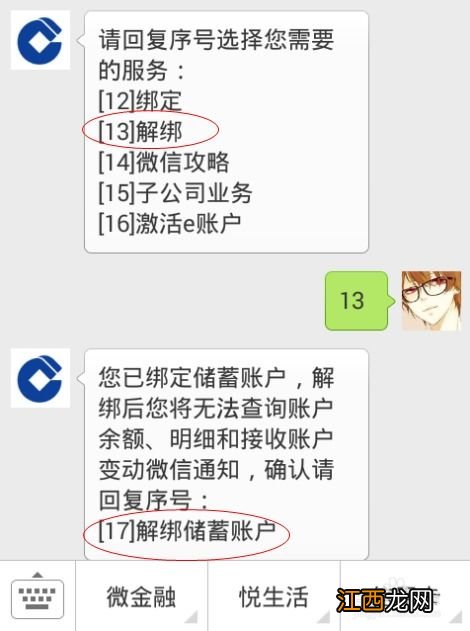 建设银行：我同时开通了短信金融服务和理财资讯短信服务，有什么办法可以同时把它们都注销呢？