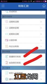 建设银行：跨行转账功能可以向他行企业转账吗？