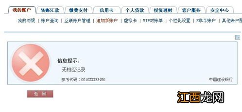建设银行:我在网上成功追加账户后,是否就是签约账户了?