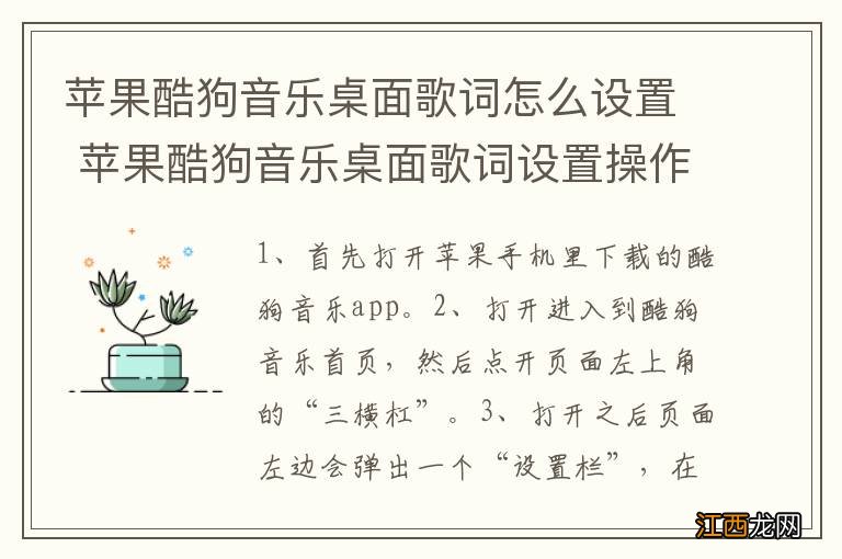 苹果酷狗音乐桌面歌词怎么设置 苹果酷狗音乐桌面歌词设置操作步骤